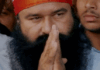ਡੇਰਾ ਸੱਚਾ ਸੌਦਾ ਮੁਖੀ ਗੁਰਮੀਤ ਰਾਮ ਰਹੀਮ ਨੂੰ 30 ਦਿਨਾਂ ਦੀ ਫਿਰ ਮਿਲੀ ਪੈਰੋਲ