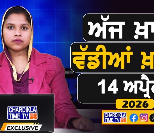 ਸਵੇਰੇ-ਸਵੇਰੇ ਦੀਆਂ ਵੱਡੀਆਂ ਖ਼ਬਰਾਂ | Latest Punjabi News | Chardikla Time TV…