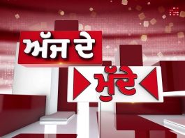 ਆਪ ਦੇ ਰਾਜ ਸਭਾਂ ਮੈਂਬਰਾਂ ਦਾ ਸਿਆਸੀ ਧਮਾਕਾ | AJJ DE MUDDE | 25 April 2026
