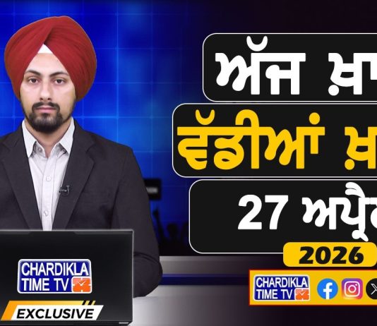 ਸਵੇਰੇ-ਸਵੇਰੇ ਦੀਆਂ ਵੱਡੀਆਂ ਖ਼ਬਰਾਂ | Latest Punjabi News | Chardikla Time TV…