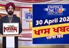 ਰਾਤ ਦੀਆਂ ਖਾਸ ਖ਼ਬਰਾਂ | Latest Punjabi News | Chardikla Time TV…