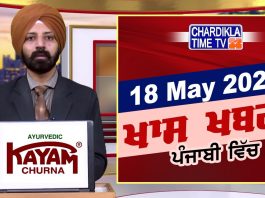ਸ਼ਾਮ ਦੀਆਂ ਖਾਸ ਖ਼ਬਰਾਂ | Latest Punjabi News | Chardikla Time TV…