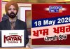 ਰਾਤ ਦੀਆਂ ਖਾਸ ਖ਼ਬਰਾਂ | Latest Punjabi News | Chardikla Time TV…