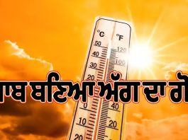 Punjab Heat Wave Alert | ਪੰਜਾਬ ‘ਚ ਅਗਲੇ 5 ਦਿਨਾਂ ਲਈ ਮੌਸਮ ਦੀ ਵੱਡੀ ਚਿਤਾਵਨੀ