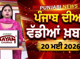 ਪੰਜਾਬੀ ਖ਼ਬਰਾਂ | Punjabi News Live Today | Latest Punjab News | Chardikla Time Tv | Beadbi Law