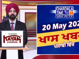 ਸ਼ਾਮ ਦੀਆਂ ਖਾਸ ਖ਼ਬਰਾਂ | Latest Punjabi News | Chardikla Time TV…