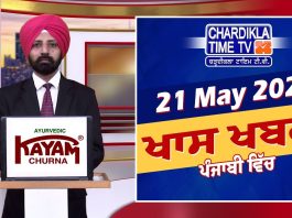 ਸ਼ਾਮ ਦੀਆਂ ਖਾਸ ਖ਼ਬਰਾਂ | Latest Punjabi News | Chardikla Time TV…