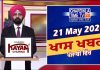 ਰਾਤ ਦੀਆਂ ਖਾਸ ਖ਼ਬਰਾਂ | Latest Punjabi News | Chardikla Time TV…