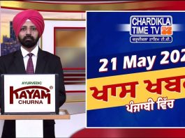 ਰਾਤ ਦੀਆਂ ਖਾਸ ਖ਼ਬਰਾਂ | Latest Punjabi News | Chardikla Time TV…