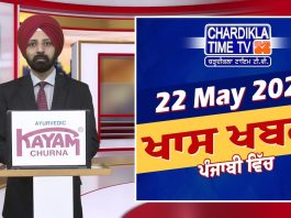 ਸ਼ਾਮ ਦੀਆਂ ਖਾਸ ਖ਼ਬਰਾਂ | Latest Punjabi News | Chardikla Time TV…