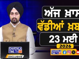 ਸਵੇਰੇ-ਸਵੇਰੇ ਦੀਆਂ ਵੱਡੀਆਂ ਖ਼ਬਰਾਂ | Latest Punjabi News | Chardikla Time TV…