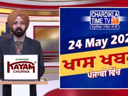 ਸ਼ਾਮ ਦੀਆਂ ਖਾਸ ਖ਼ਬਰਾਂ | Latest Punjabi News | Chardikla Time TV…