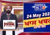 ਰਾਤ ਦੀਆਂ ਖਾਸ ਖ਼ਬਰਾਂ | Latest Punjabi News | Chardikla Time TV..