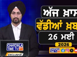 ਸਵੇਰੇ-ਸਵੇਰੇ ਦੀਆਂ ਵੱਡੀਆਂ ਖ਼ਬਰਾਂ | Latest Punjabi News | Chardikla Time TV…