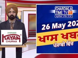 ਸ਼ਾਮ ਦੀਆਂ ਖਾਸ ਖ਼ਬਰਾਂ | Latest Punjabi News | Chardikla Time TV…