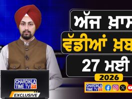 ਸਵੇਰੇ-ਸਵੇਰੇ ਦੀਆਂ ਵੱਡੀਆਂ ਖ਼ਬਰਾਂ | Latest Punjabi News | Chardikla Time TV…