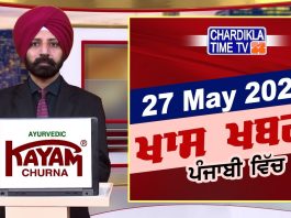 ਸ਼ਾਮ ਦੀਆਂ ਖਾਸ ਖ਼ਬਰਾਂ | Latest Punjabi News | Chardikla Time TV…