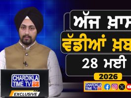 ਸਵੇਰੇ-ਸਵੇਰੇ ਦੀਆਂ ਵੱਡੀਆਂ ਖ਼ਬਰਾਂ | Latest Punjabi News | Chardikla Time TV…