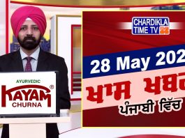 ਸ਼ਾਮ ਦੀਆਂ ਖਾਸ ਖ਼ਬਰਾਂ | Latest Punjabi News | Chardikla Time TV…