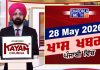 ਰਾਤ ਦੀਆਂ ਖਾਸ ਖ਼ਬਰਾਂ | Latest Punjabi News | Chardikla Time TV…