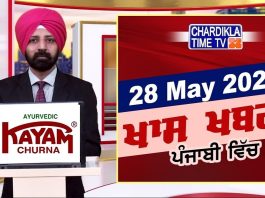 ਰਾਤ ਦੀਆਂ ਖਾਸ ਖ਼ਬਰਾਂ | Latest Punjabi News | Chardikla Time TV…