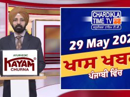 ਸ਼ਾਮ ਦੀਆਂ ਖਾਸ ਖ਼ਬਰਾਂ | Latest Punjabi News | Chardikla Time TV…