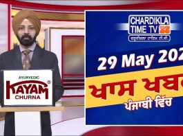 ਰਾਤ ਦੀਆਂ ਖਾਸ ਖ਼ਬਰਾਂ | Latest Punjabi News | Chardikla Time TV…