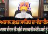 Sri Akal Takhat Sahib ਦਾ ਵੱਡਾ ਫੈਸਲਾ..!, Chief Khalsa Diwan ਦੀ ਸਮੁੱਚੀ ਕਾਰਜਕਾਰੀ ਕਮੇਟੀ 8 ਮਈ ਨੂੰ ਤਲਬ