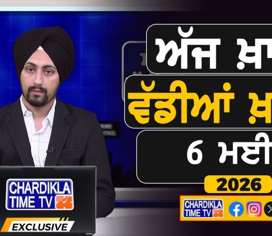 ਸਵੇਰੇ-ਸਵੇਰੇ ਦੀਆਂ ਵੱਡੀਆਂ ਖ਼ਬਰਾਂ | Latest Punjabi News | Chardikla Time TV…