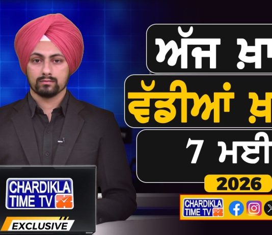 ਸਵੇਰੇ-ਸਵੇਰੇ ਦੀਆਂ ਵੱਡੀਆਂ ਖ਼ਬਰਾਂ | Latest Punjabi News | Chardikla Time TV…