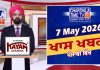 ਸ਼ਾਮ ਦੀਆਂ ਖਾਸ ਖ਼ਬਰਾਂ | Latest Punjabi News | Chardikla Time TV…