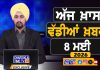 ਸਵੇਰੇ-ਸਵੇਰੇ ਦੀਆਂ ਵੱਡੀਆਂ ਖ਼ਬਰਾਂ | Latest Punjabi News | Chardikla Time TV…