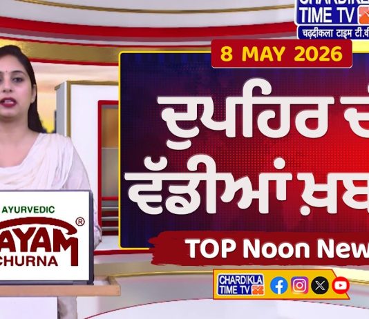 Top Noon News | Latest Updated News | Chardikla Time TV…