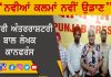 “ਨਵੀਆਂ ਕਲਮਾਂ ਨਵੀਂ ਉਡਾਣ” , Second International ਬਾਲ ਲੇਖਕ ਕਾਨਫਰੰਸ