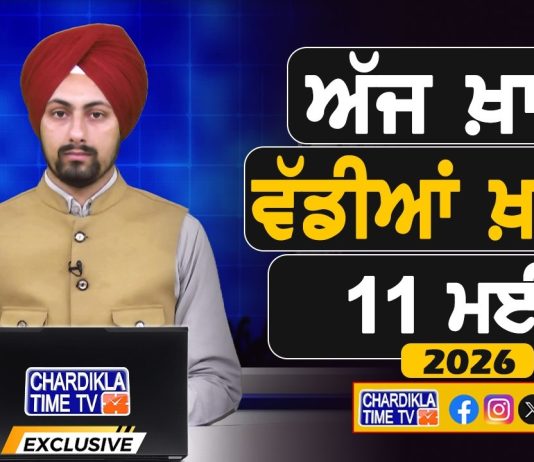 ਸਵੇਰੇ-ਸਵੇਰੇ ਦੀਆਂ ਵੱਡੀਆਂ ਖ਼ਬਰਾਂ | Latest Punjabi News | Chardikla Time TV…