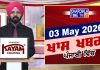 ਸ਼ਾਮ ਦੀਆਂ ਖਾਸ ਖ਼ਬਰਾਂ | Latest Punjabi News | Chardikla Time TV…