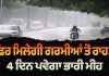 Punjab Weather Update: ਫਿਰ ਮਿਲੇਗੀ ਗਰਮੀਆਂ ਤੋਂ ਰਾਹਤ | Latest News