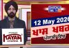 ਰਾਤ ਦੀਆਂ ਖਾਸ ਖ਼ਬਰਾਂ | Latest Punjabi News | Chardikla Time TV..