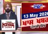ਸ਼ਾਮ ਦੀਆਂ ਖਾਸ ਖ਼ਬਰਾਂ | Latest Punjabi News | Chardikla Time TV…