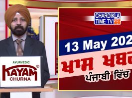 ਸ਼ਾਮ ਦੀਆਂ ਖਾਸ ਖ਼ਬਰਾਂ | Latest Punjabi News | Chardikla Time TV…
