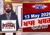 ਰਾਤ ਦੀਆਂ ਖਾਸ ਖ਼ਬਰਾਂ | Latest Punjabi News | Chardikla Time TV..