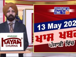 ਰਾਤ ਦੀਆਂ ਖਾਸ ਖ਼ਬਰਾਂ | Latest Punjabi News | Chardikla Time TV..