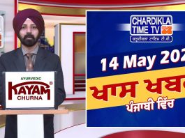 ਸ਼ਾਮ ਦੀਆਂ ਖਾਸ ਖ਼ਬਰਾਂ | Latest Punjabi News | Chardikla Time TV…