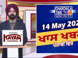 ਰਾਤ ਦੀਆਂ ਖਾਸ ਖ਼ਬਰਾਂ | Latest Punjabi News | Chardikla Time TV..