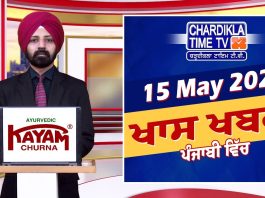 ਸ਼ਾਮ ਦੀਆਂ ਖਾਸ ਖ਼ਬਰਾਂ | Latest Punjabi News | Chardikla Time TV…
