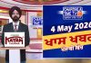 ਸ਼ਾਮ ਦੀਆਂ ਖਾਸ ਖ਼ਬਰਾਂ | Latest Punjabi News | Chardikla Time TV…