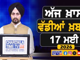 ਸਵੇਰੇ-ਸਵੇਰੇ ਦੀਆਂ ਵੱਡੀਆਂ ਖ਼ਬਰਾਂ | Latest Punjabi News | Chardikla Time TV…