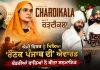 ‘ਚੜ੍ਹਦੀਕਲਾ’ ਫ਼ਿਲਮ ਲਈ ਐਮੀ ਵਿਰਕ ਨੂੰ ‘ਰੌਣਕ ਪੰਜਾਬ ਦੀ’ ਐਵਾਰਡ…