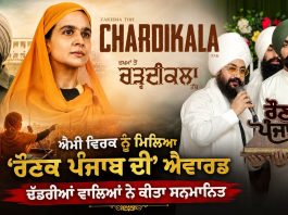 ‘ਚੜ੍ਹਦੀਕਲਾ’ ਫ਼ਿਲਮ ਲਈ ਐਮੀ ਵਿਰਕ ਨੂੰ ‘ਰੌਣਕ ਪੰਜਾਬ ਦੀ’ ਐਵਾਰਡ…