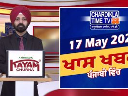 ਸ਼ਾਮ ਦੀਆਂ ਖਾਸ ਖ਼ਬਰਾਂ | Latest Punjabi News | Chardikla Time TV…